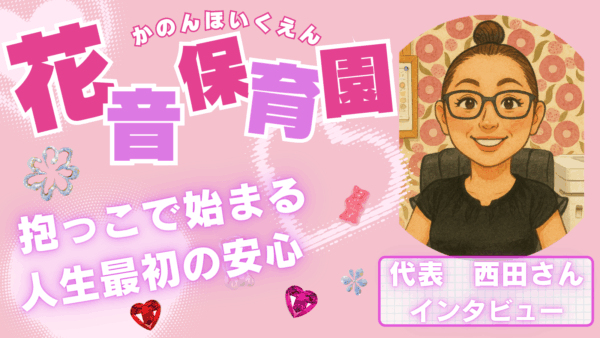 インタビュー記事が出来ました