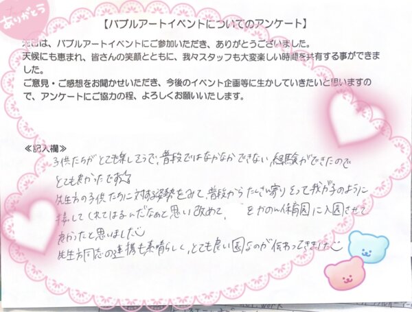 合同親子事業　感想をいただきました！